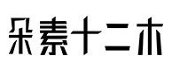西华30
